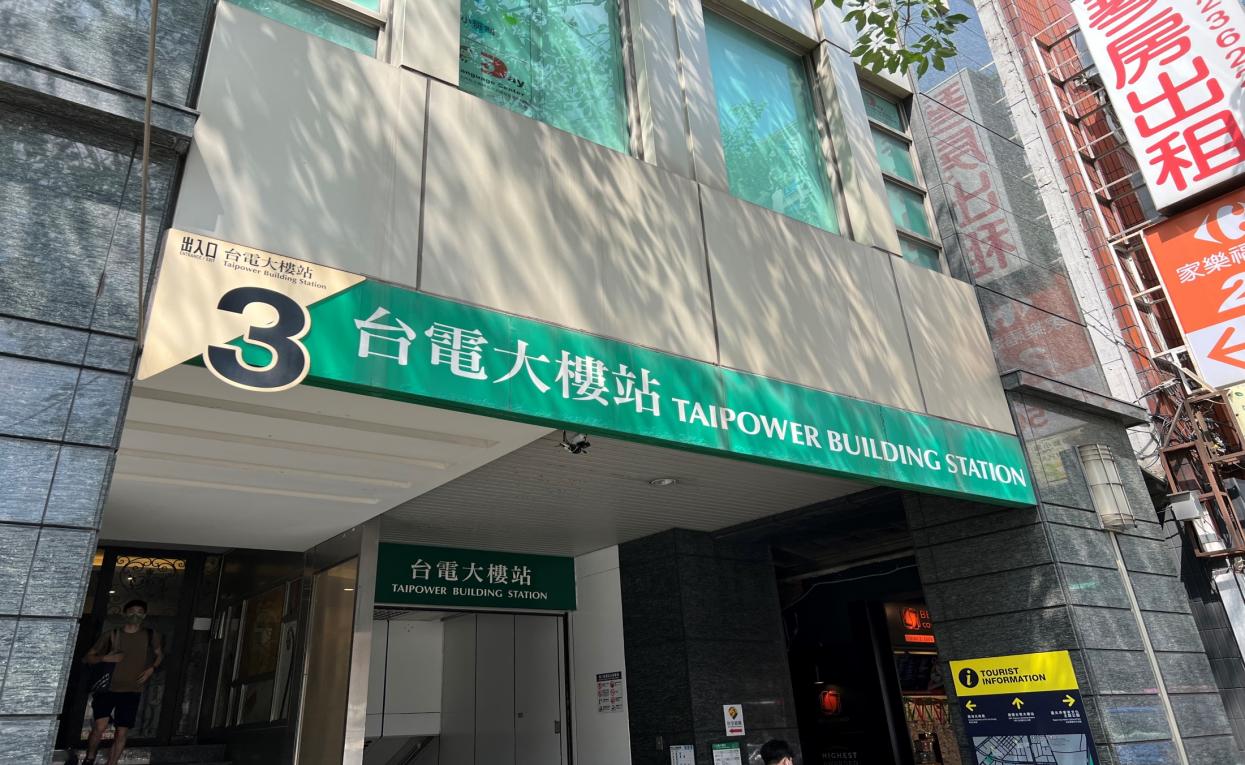 捷運松山新店線之新店線台電大樓站(G08)出入口