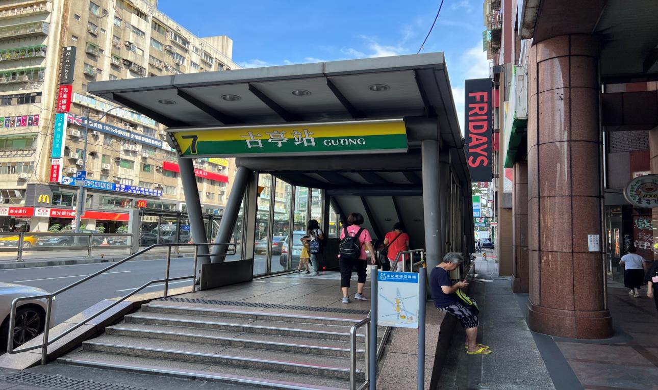 捷運松山新店線之新店線古亭站(G09/O05)出入口