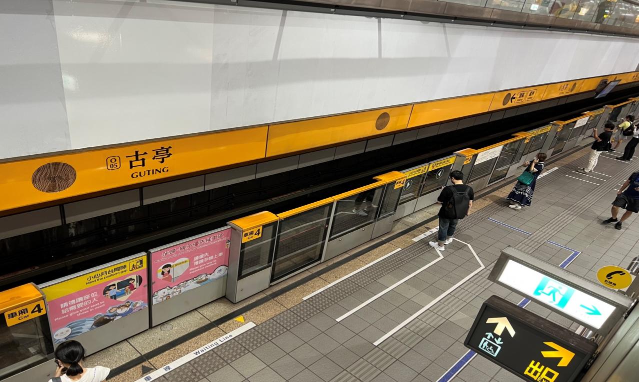 捷運松山新店線之新店線古亭站(G09/O05)月台層