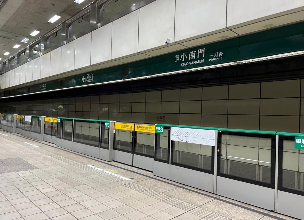 捷運松山新店線之小南門線小南門站(G11)月台層