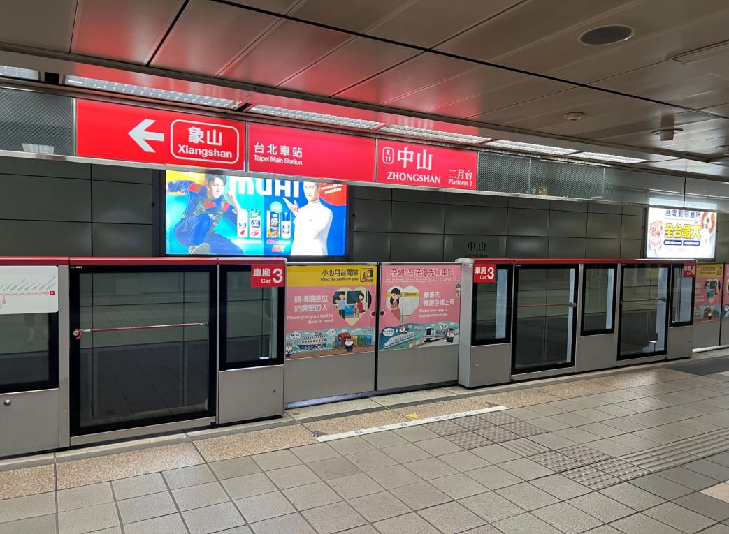 捷運松山新店線之松山線中山站(G14/R11)月台層