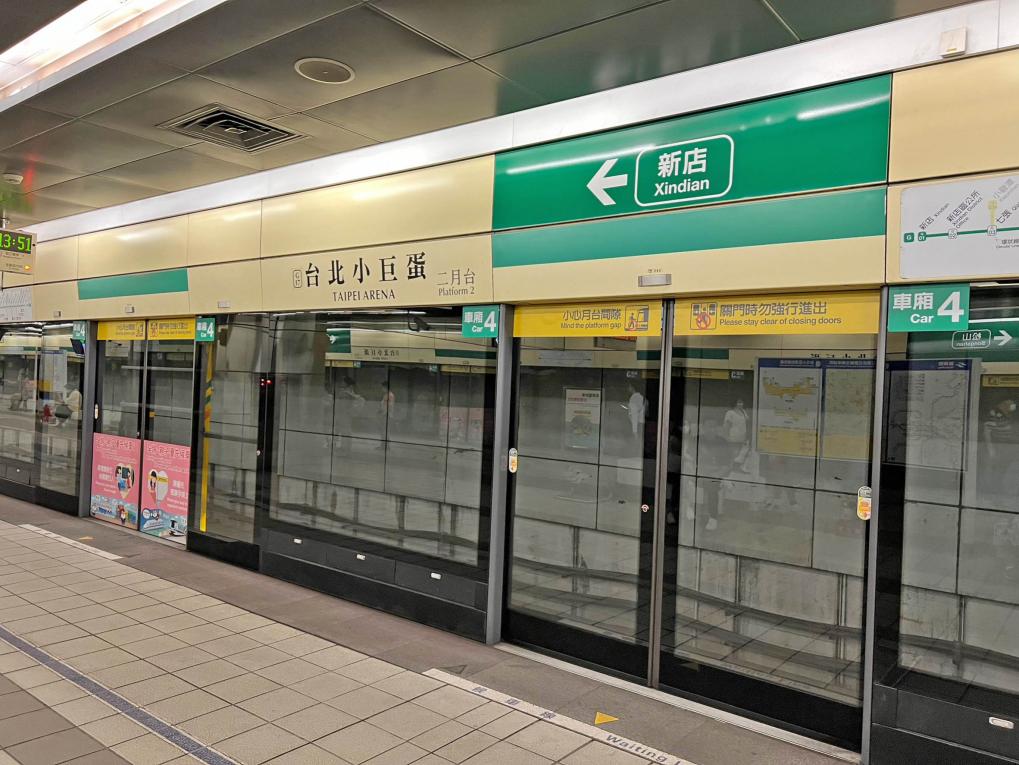捷運松山新店線之松山線台北小巨蛋站(G17)月台層
