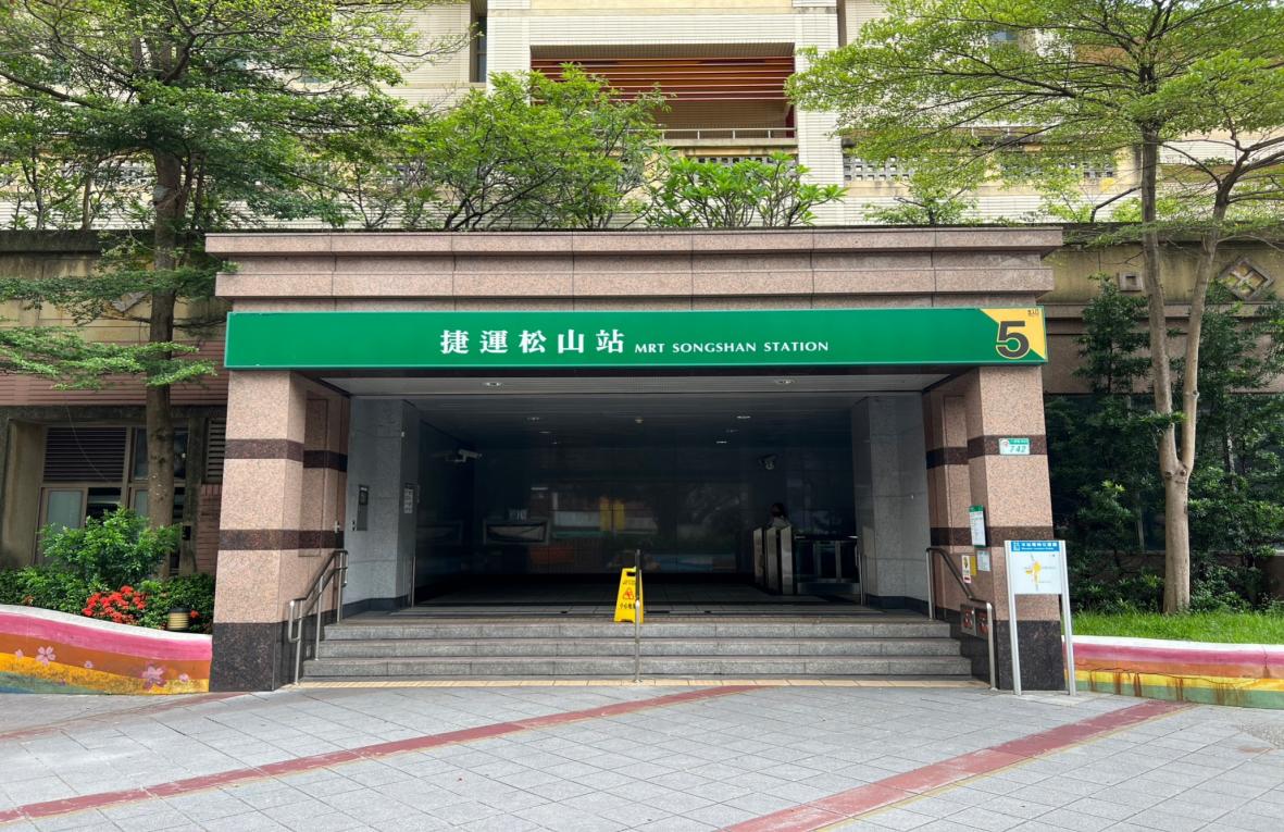 捷運松山新店線之松山線松山站(G19)出入口