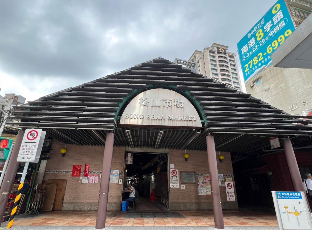 捷運松山新店線之松山線松山站(G19)周邊