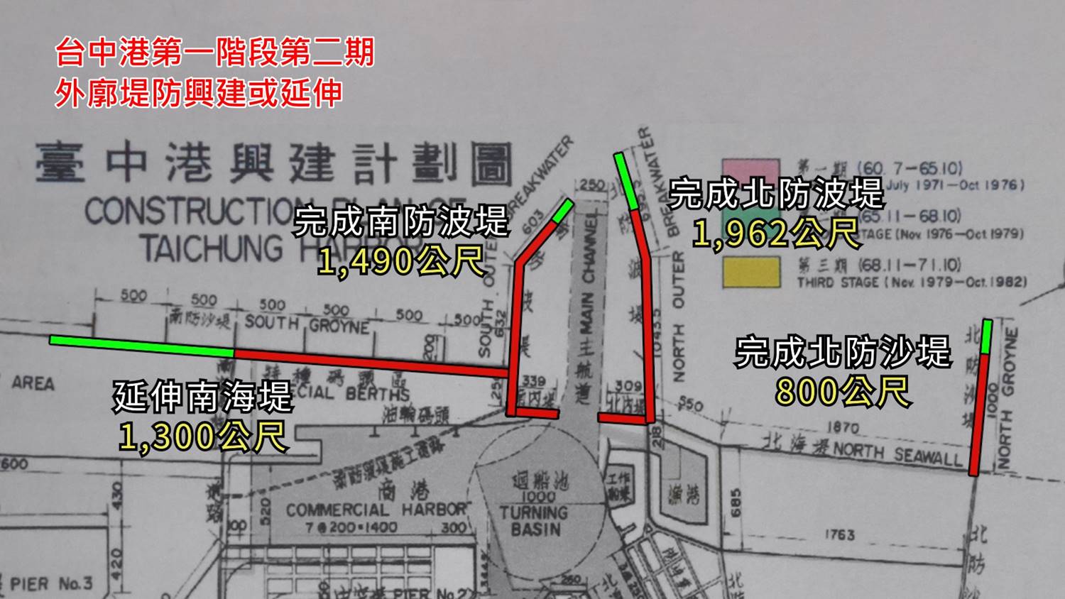 台中港第一階段第二期外廓堤防興建或延伸工程圖：外廓堤防興建或延伸部分於1980年秋季完工