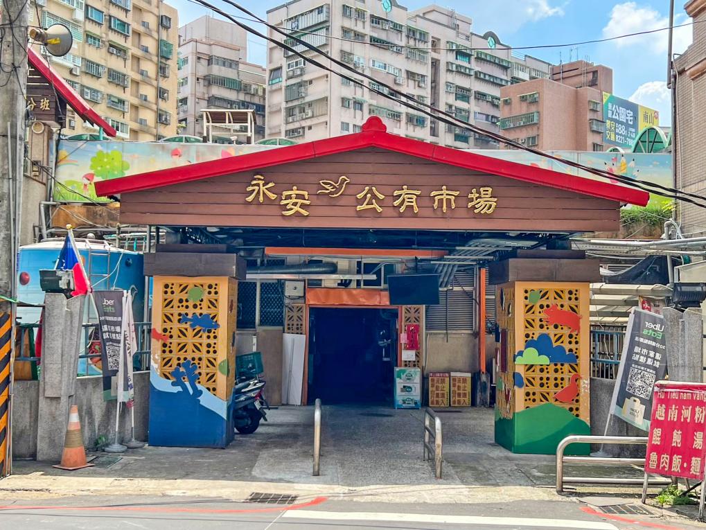 捷運中和新蘆線中和線沿線車站-永安站(O03)周邊