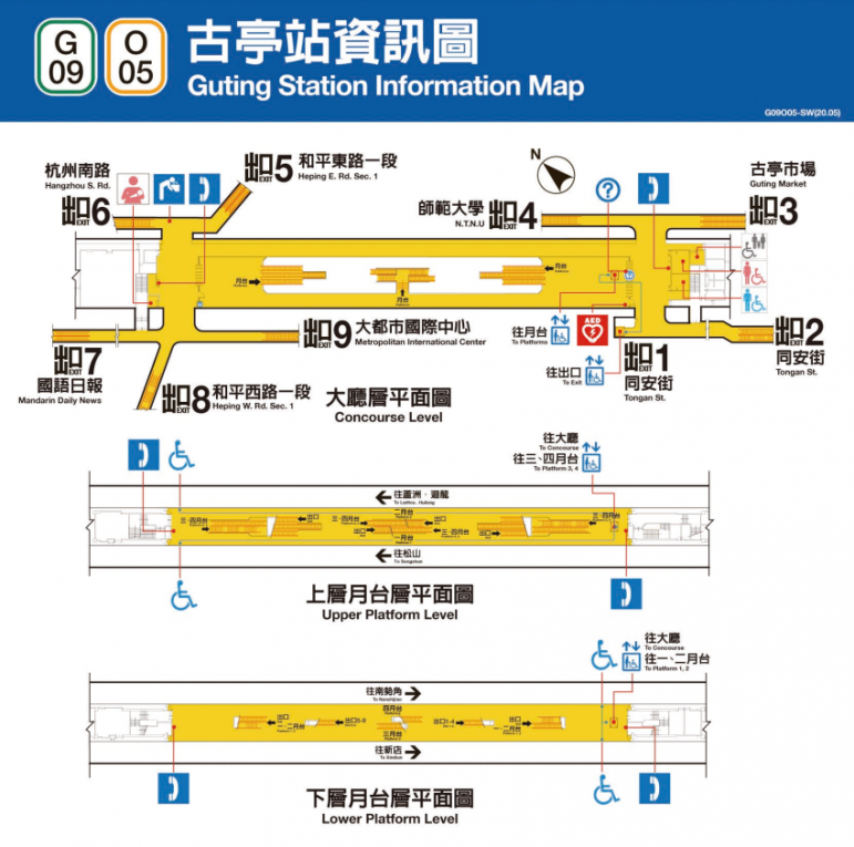 捷運中和新蘆線中和線沿線車站-古亭站(O05)(G09)平面圖