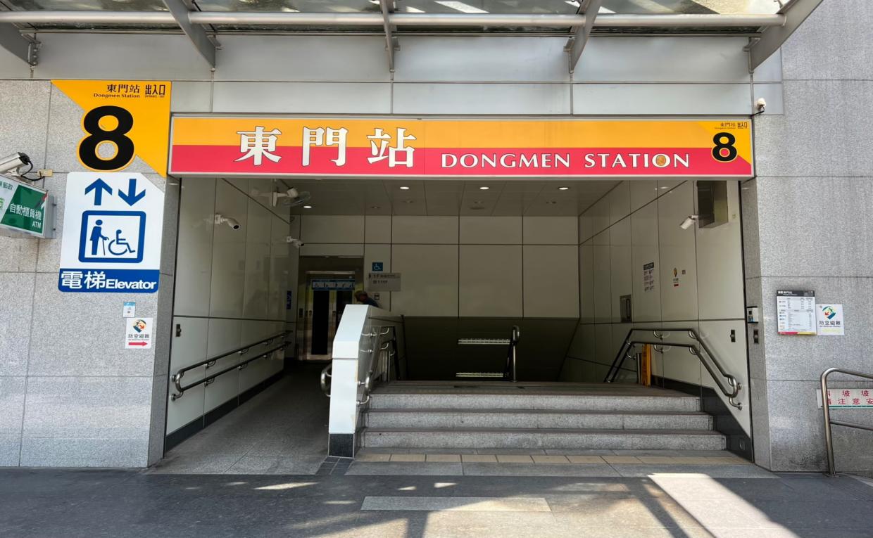 捷運中和新蘆線新莊線台北市段沿線車站-東門站(O06)(R07)出入口