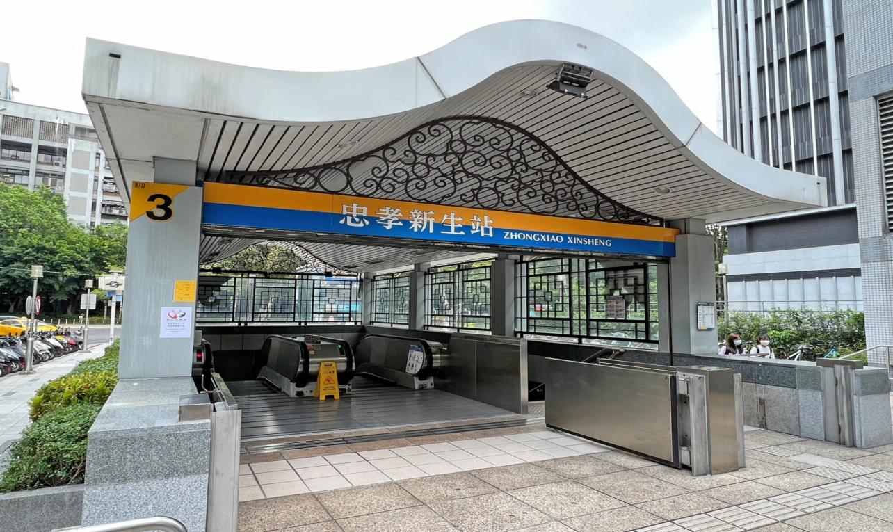 捷運中和新蘆線新莊線台北市段沿線車站-忠孝新生站(O07)(BL11)出入口
