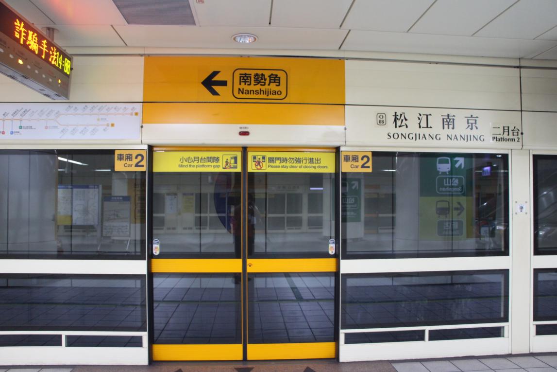 捷運中和新蘆線新莊線台北市段沿線車站-松江南京站(O08)(G15)月台層