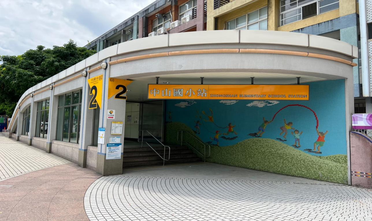捷運中和新蘆線新莊線台北市段沿線車站-中山國小站(O10)出入口