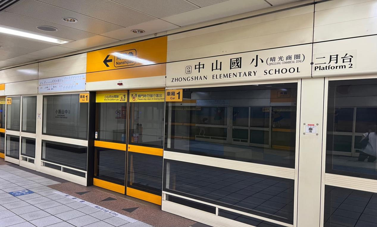 捷運中和新蘆線新莊線台北市段沿線車站-中山國小站(O10)月台層
