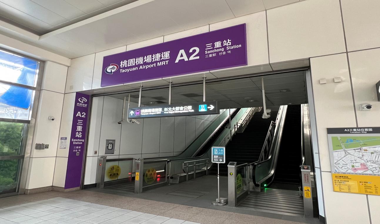 捷運中和新蘆線新莊線新北市段沿線車站-三重站(O15)轉乘機場捷運線(A2)路線