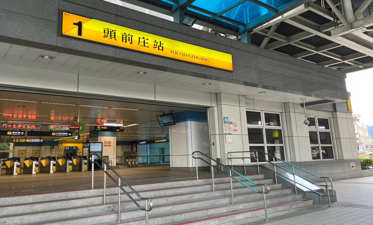捷運中和新蘆線新莊線新北市段沿線車站-頭前庄站(台北醫院)(O17)(Y18)出入口