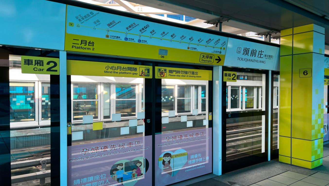 捷運中和新蘆線新莊線新北市段沿線車站-頭前庄站(台北醫院)(O17)(Y18)月台層