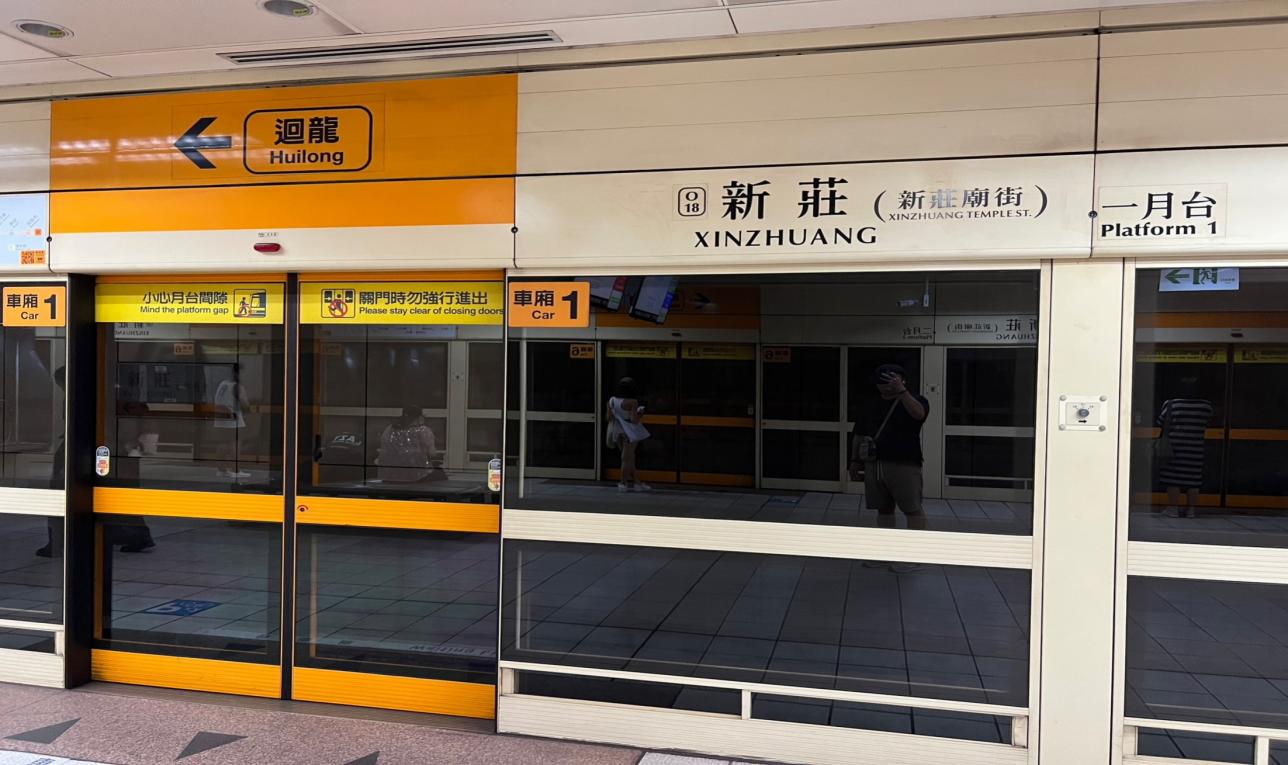 捷運中和新蘆線新莊線新北市段沿線車站-新莊站(新莊廟街)(O18)月台層