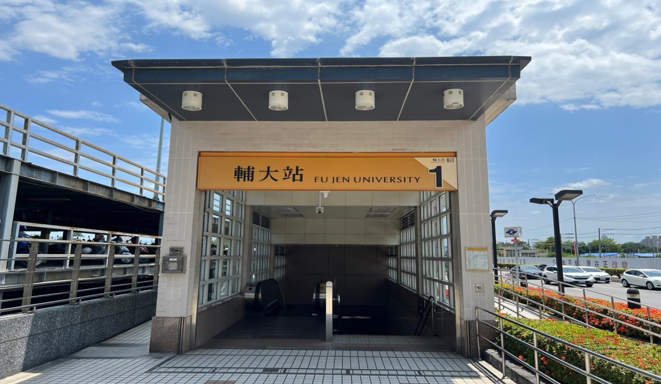 捷運中和新蘆線新莊線新北市段沿線車站-輔大站(O19)出入口