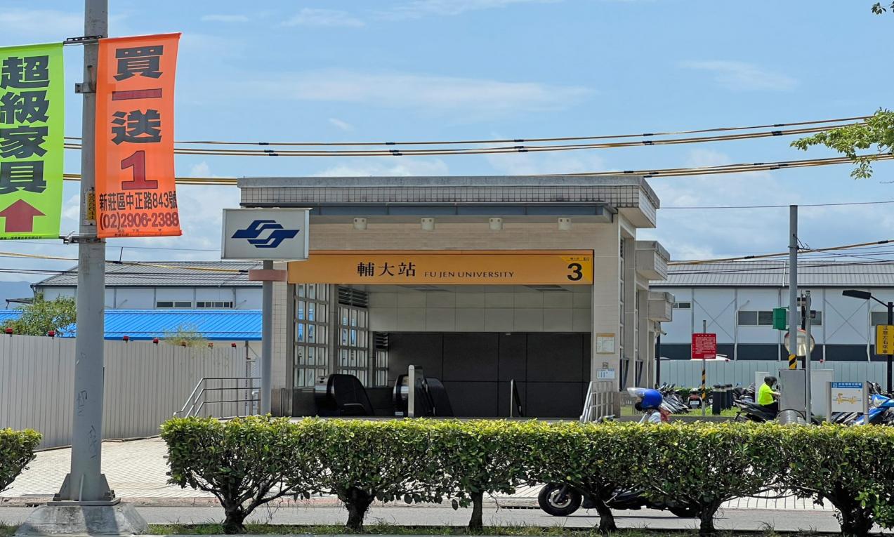 捷運中和新蘆線新莊線新北市段沿線車站-輔大站(O19)出入口