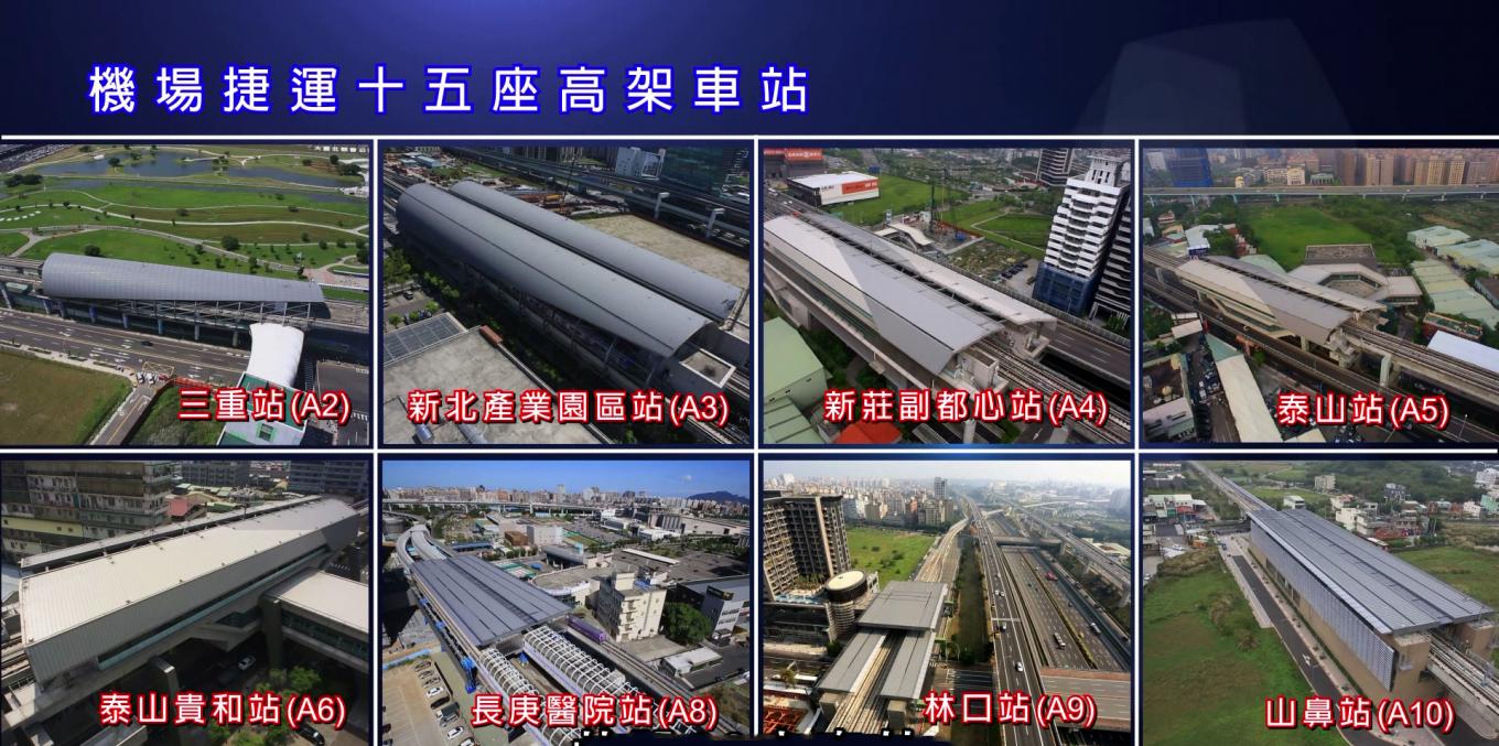 桃園機場捷運線十五座高架車站