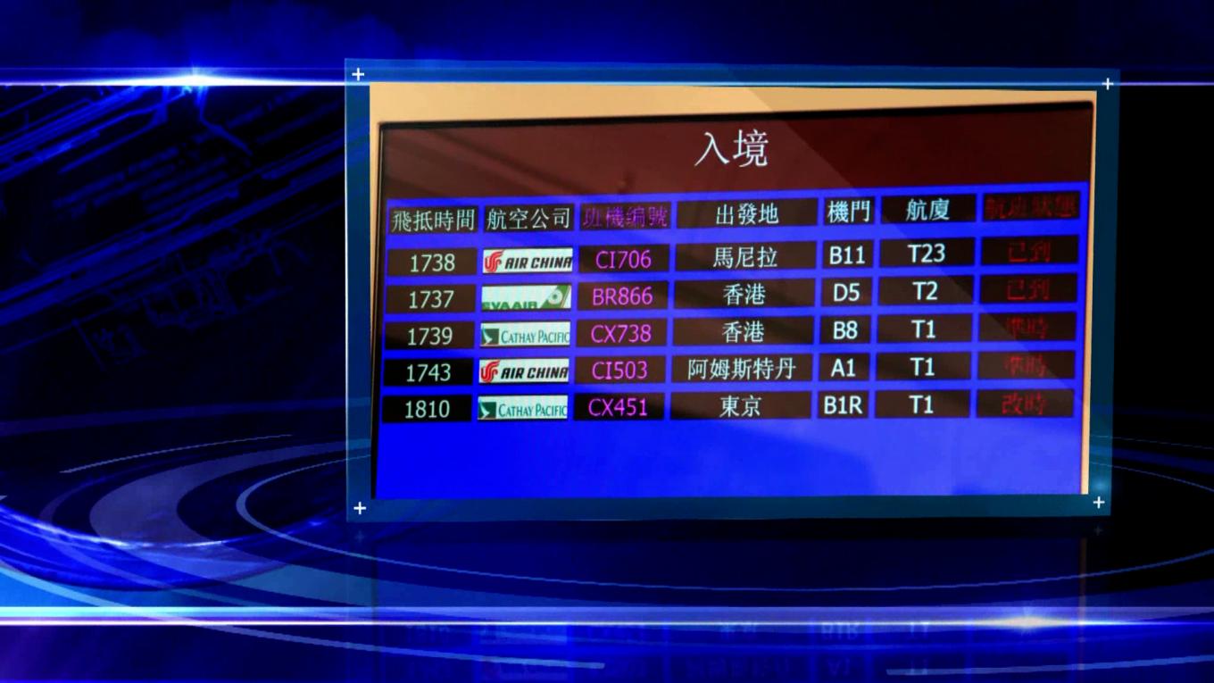 桃園機場捷運線機電工程-航班資訊