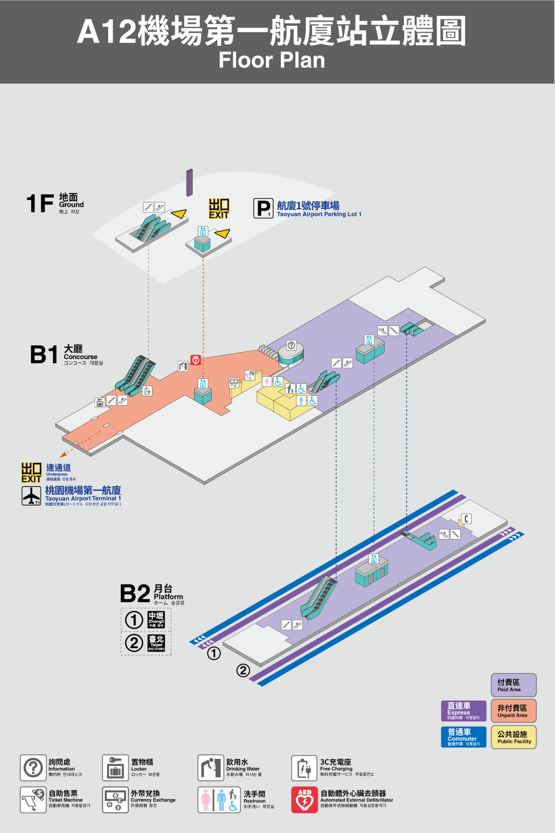 桃園機場捷運沿線車站-機場第一航廈站(A12)立體圖