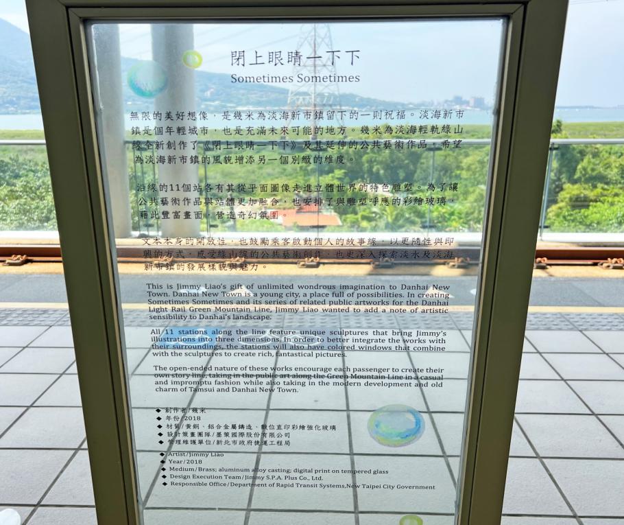 淡海輕軌綠山線沿線車站-紅樹林站-公共藝術作品