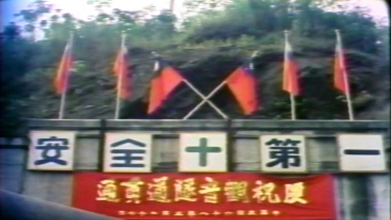 十大建設-北廻鐵路工程-觀音隧道貫通