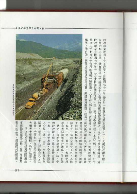 十二項建設-東線鐵路拓寛工程