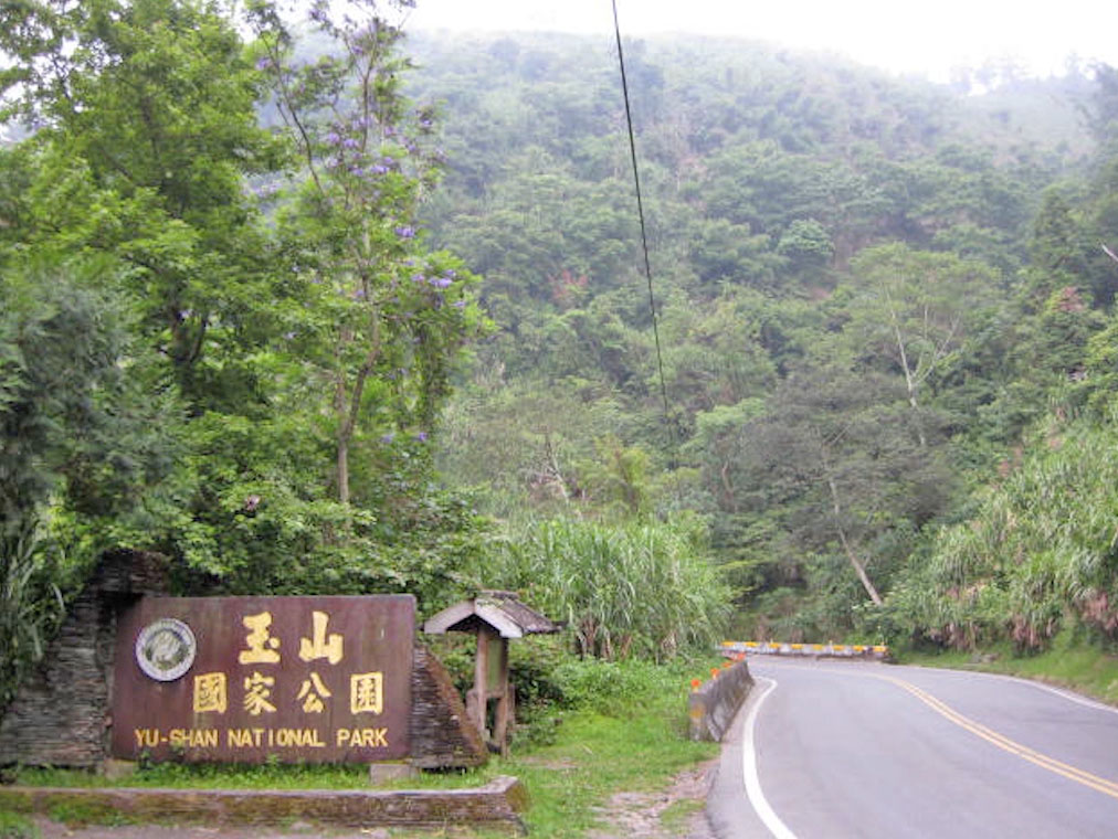 十二項建設-新中橫水里玉山線公路工程