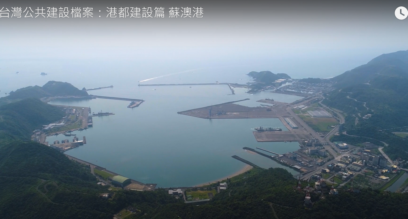 十二項建設-蘇澳港第二期工程
