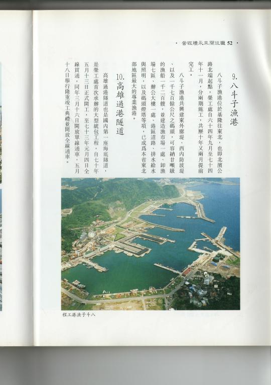 十二項建設-八斗子漁港工程