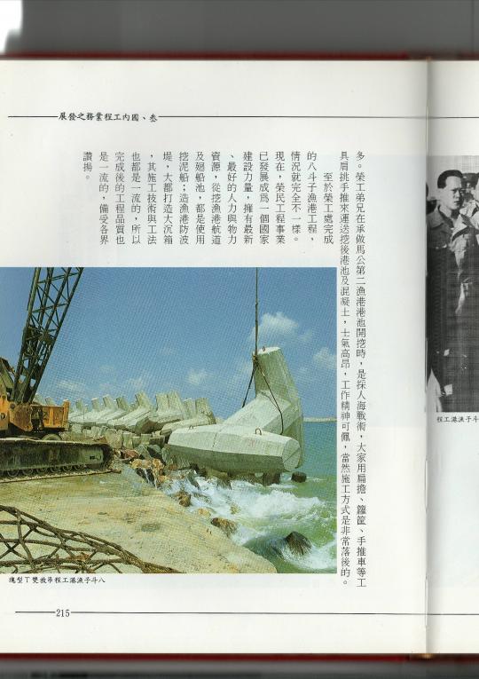 十二項建設-八斗子漁港工程