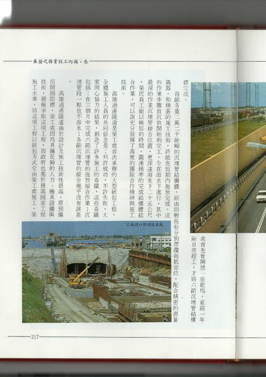 十二項建設-高雄過港隧道施工工程