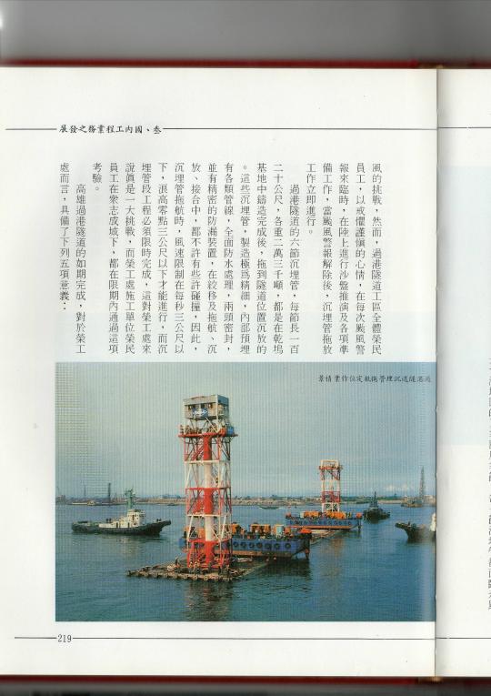 十二項建設-高雄過港隧道施工工程