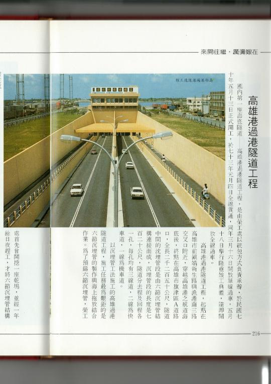 十二項建設-高雄過港隧道施工工程