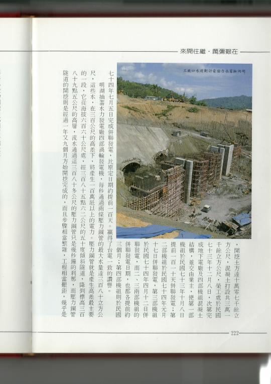 十二項建設-明湖抽蓄水力發電廠廠區工程