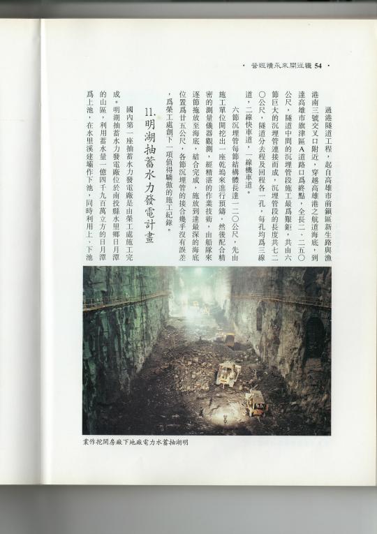 十二項建設-明湖抽蓄水力發電廠廠區工程
