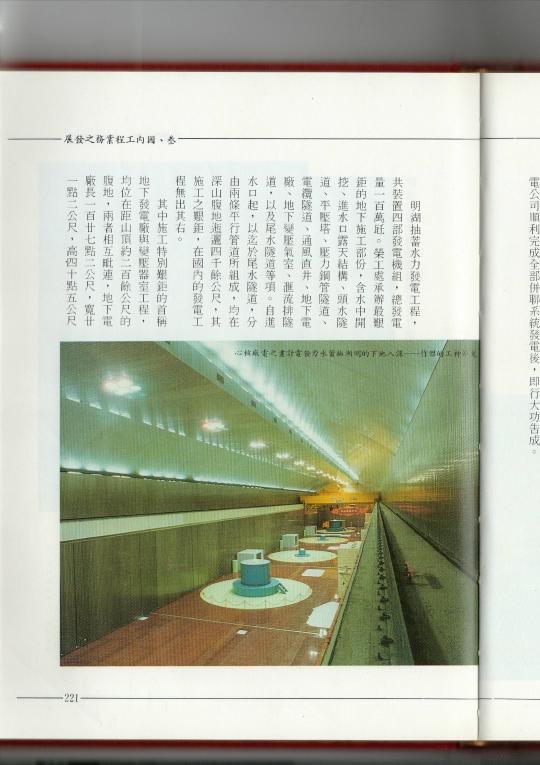 十二項建設-明湖抽蓄水力發電廠廠區工程