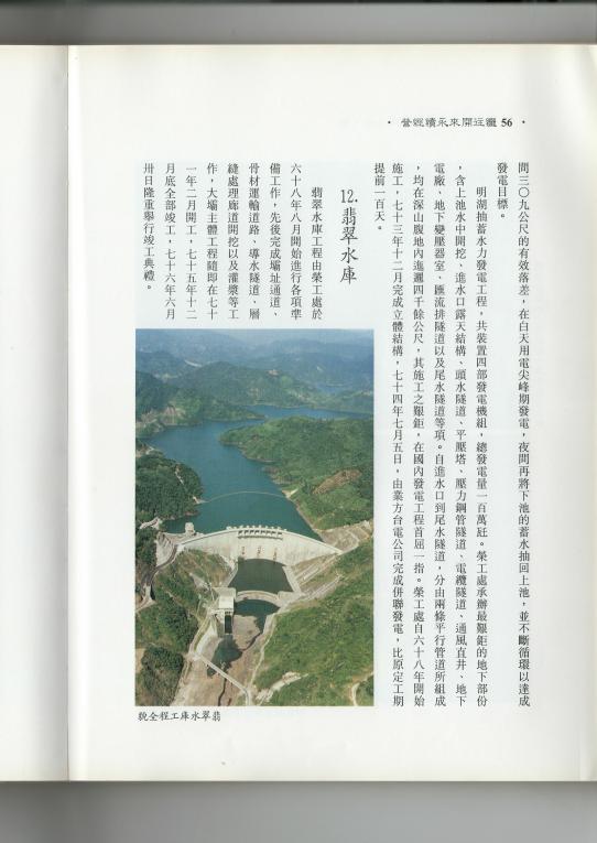 十二項建設-翡翠水庫興建工程