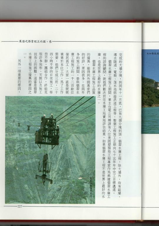 十二項建設-翡翠水庫興建工程