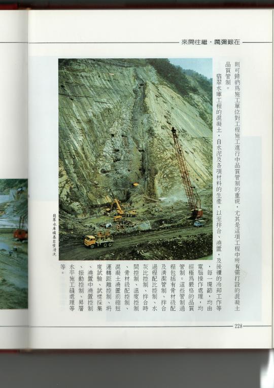 十二項建設-翡翠水庫興建工程