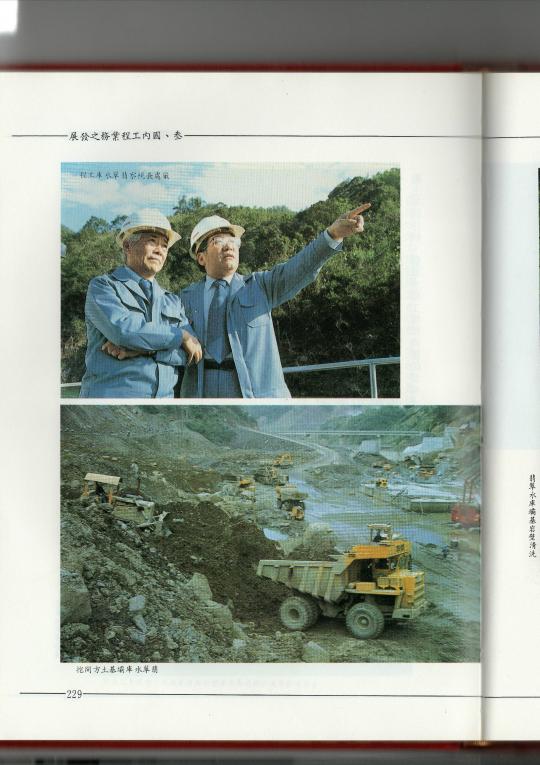 十二項建設-翡翠水庫興建工程