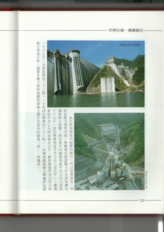 十二項建設-翡翠水庫興建工程