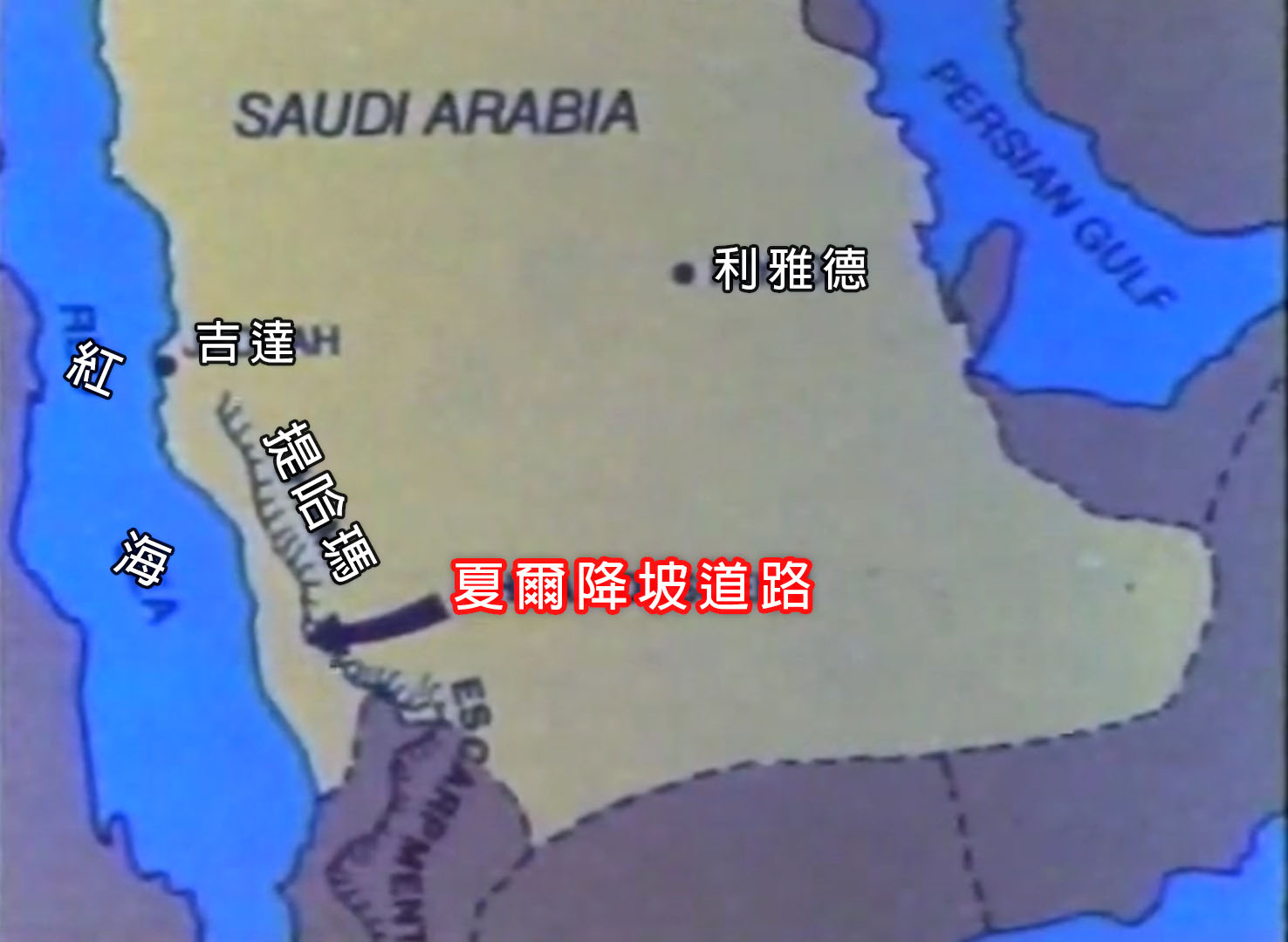 夏爾降坡道路位置