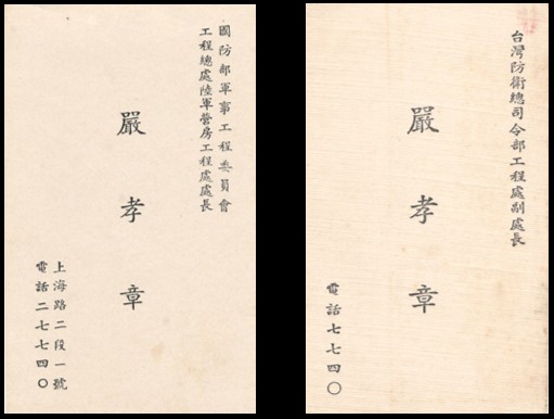 榮工永遠的大家長嚴孝章先生生平-大事記