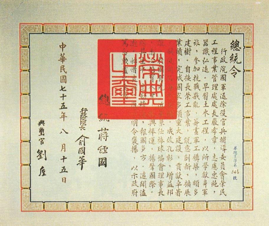 榮工永遠的大家長嚴孝章先生-巨星隕落