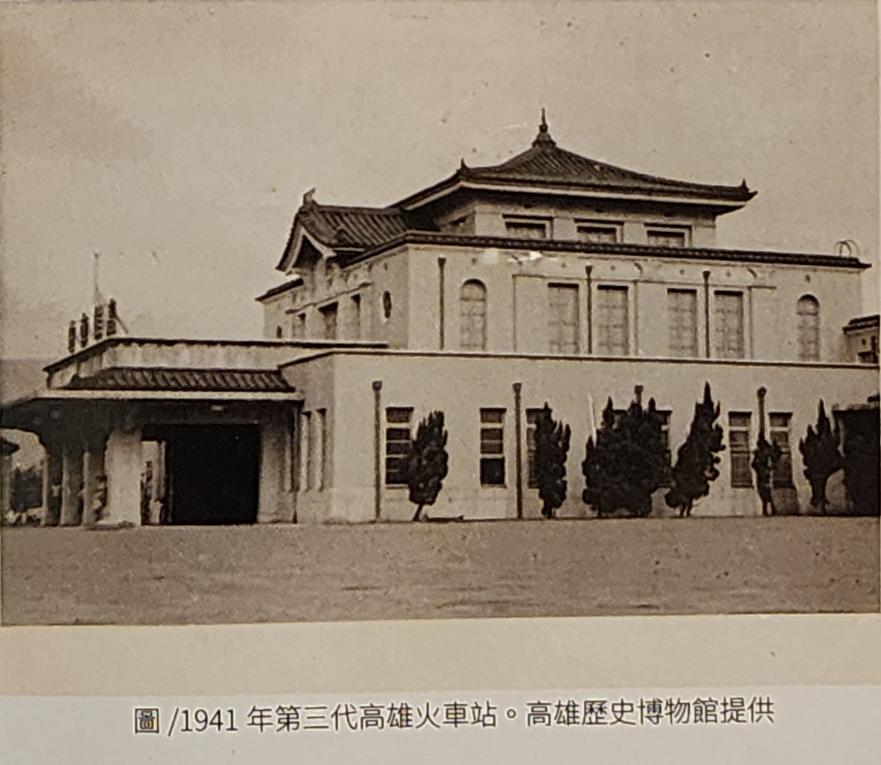 高雄市區鐵路地下化-高雄車站的演進-第三代高雄車站帝冠式建築(1941-2003)