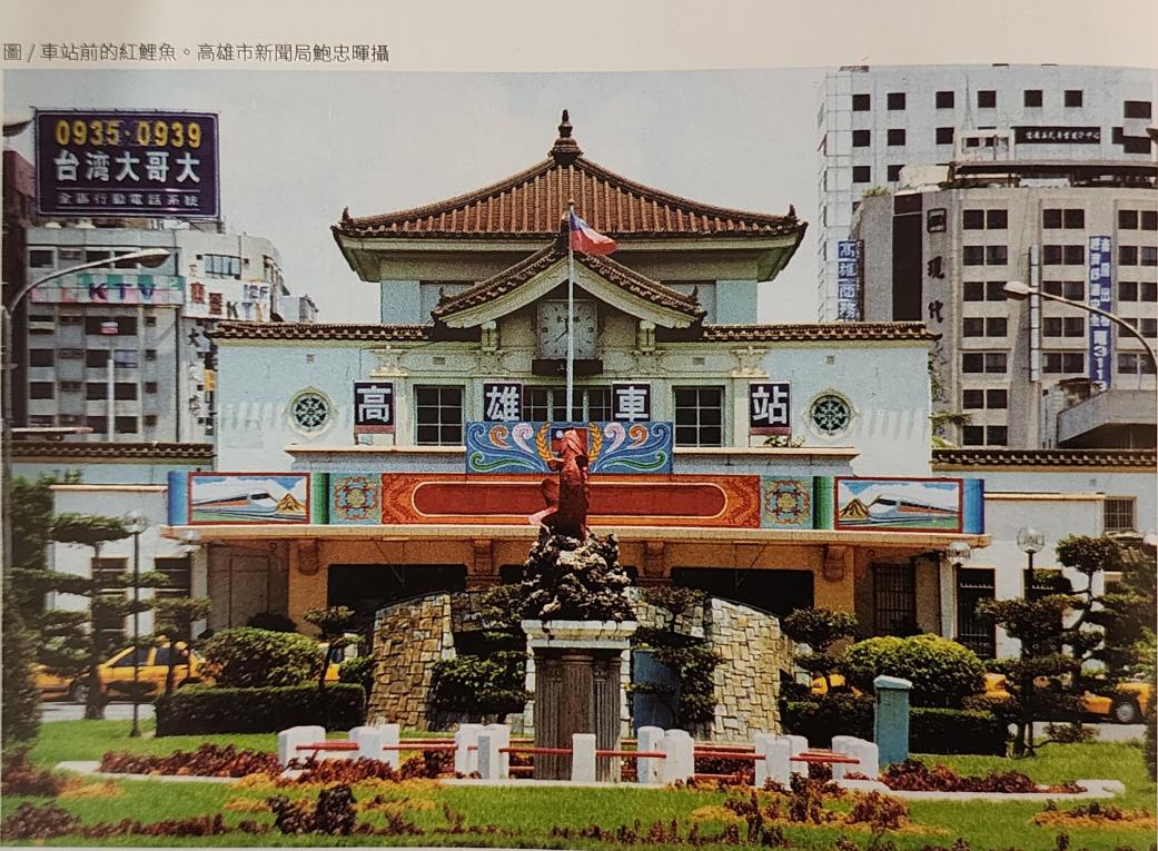 高雄市區鐵路地下化-高雄車站的演進-第三代高雄車站帝冠式建築(1941-2003)