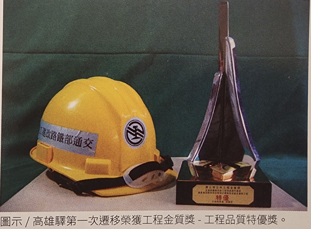 高雄市區鐵路地下化-帝冠式車站第一次遷移工程(2002.8.16-8.29)