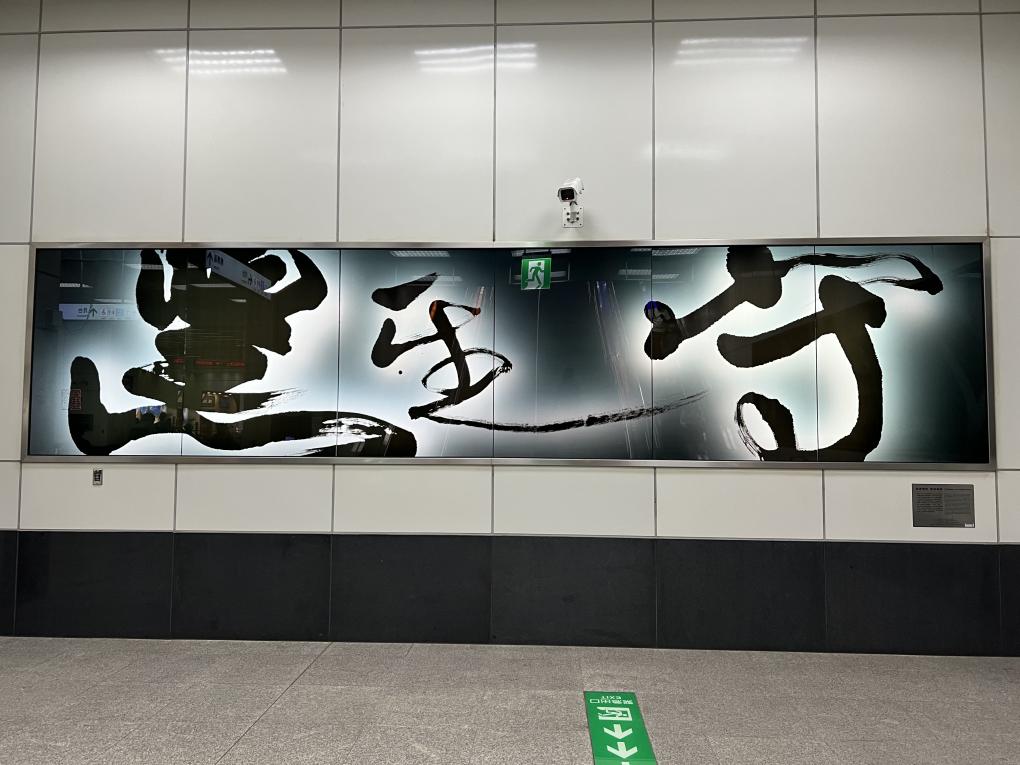 高雄捷運紅線沿線車站介紹-高雄車站(R11)公共藝術